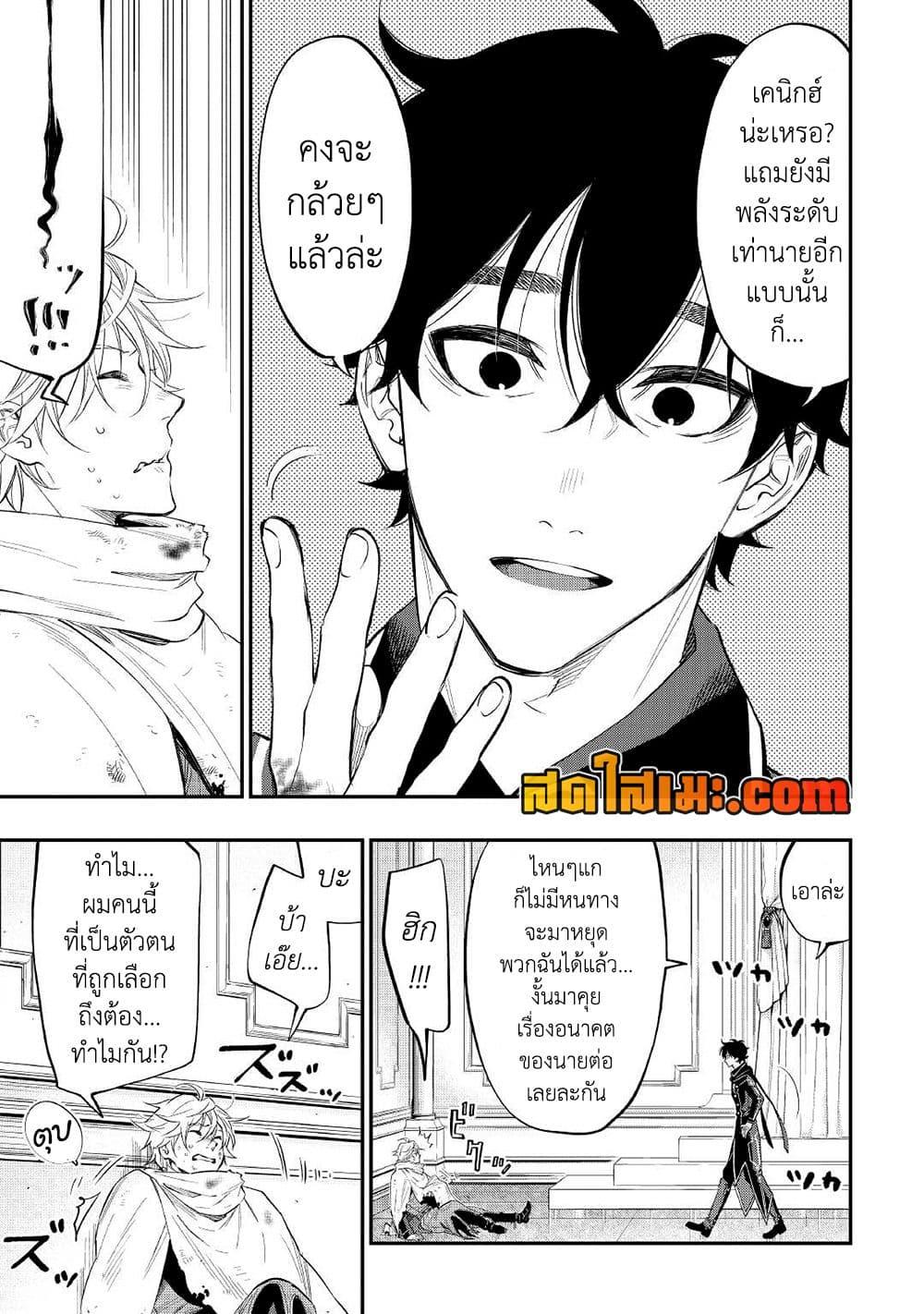 The New Gate ตอนที่ 76 12