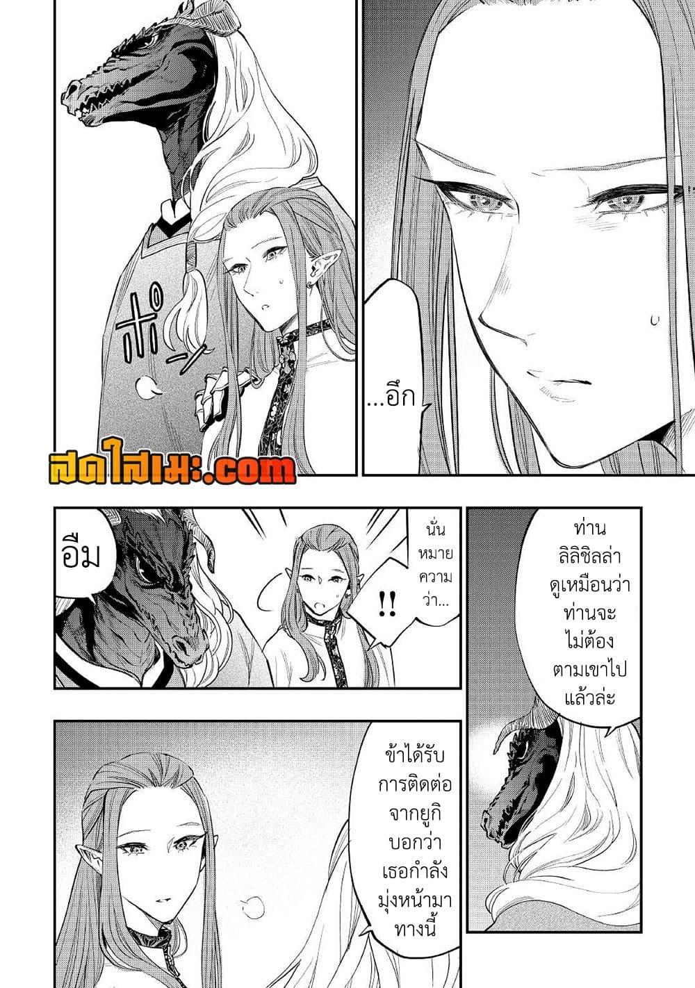 The New Gate ตอนที่ 77 4