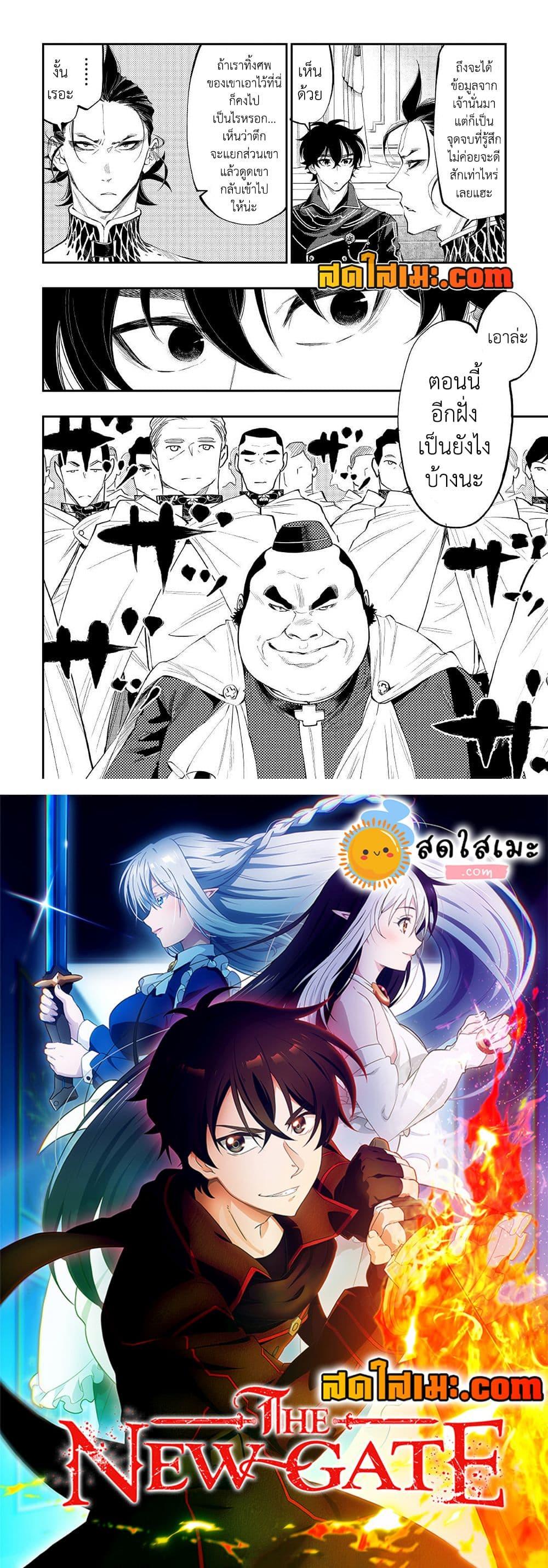 The New Gate ตอนที่ 76 18