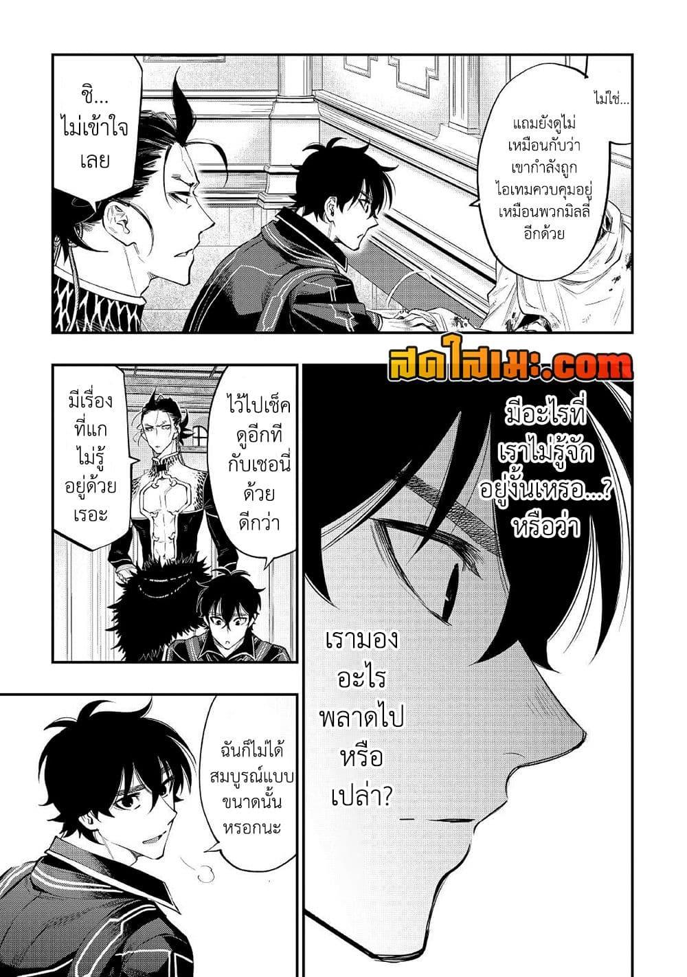 The New Gate ตอนที่ 76 17