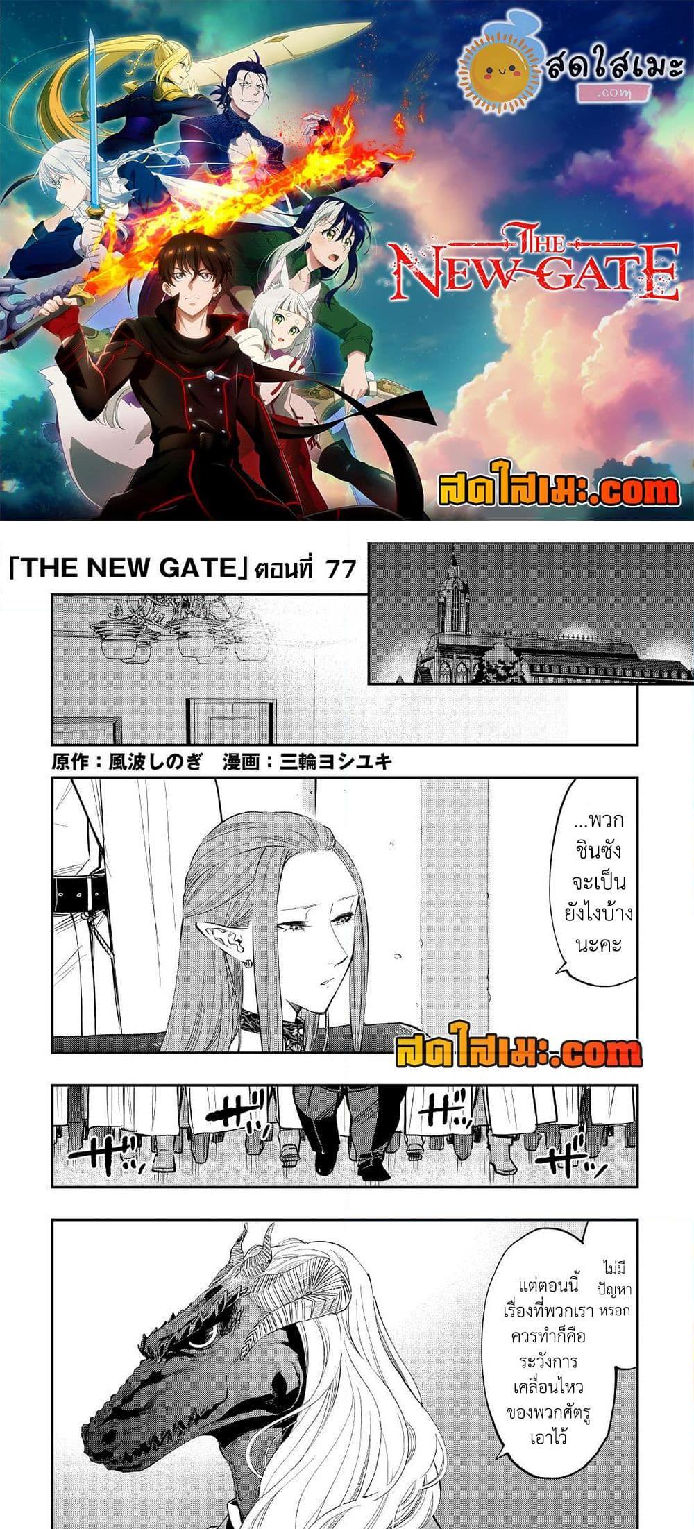 The New Gate ตอนที่ 77 1