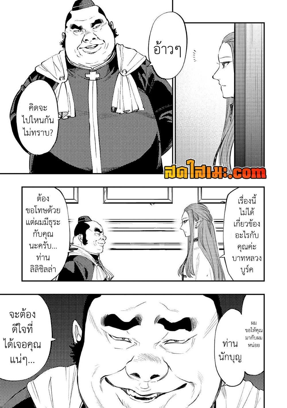 The New Gate ตอนที่ 77 3
