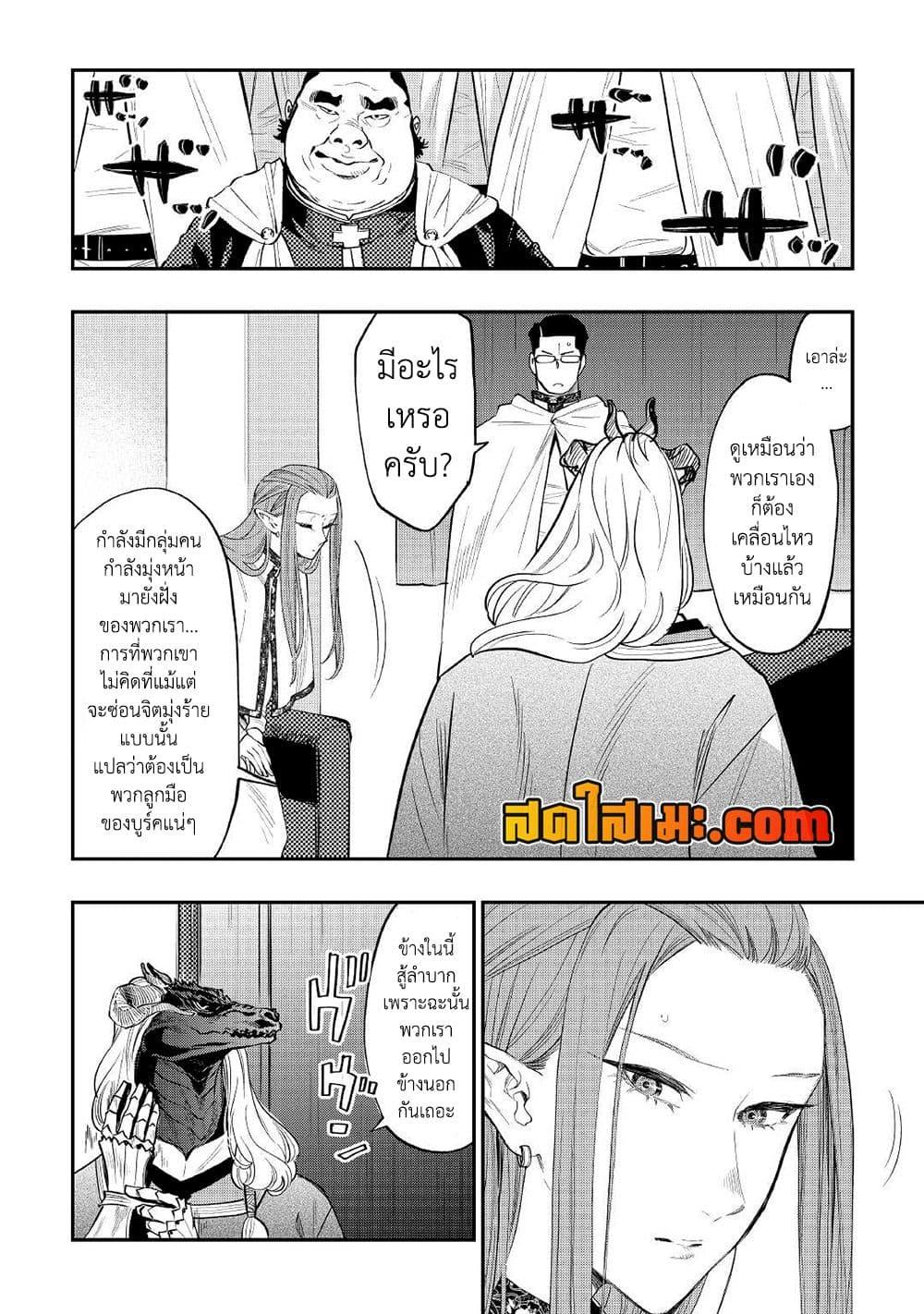 The New Gate ตอนที่ 77 2