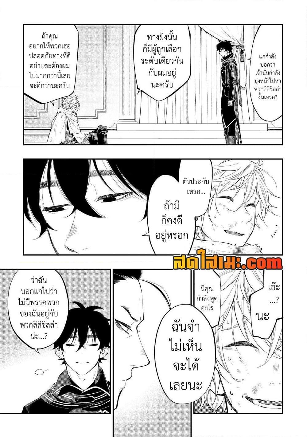 The New Gate ตอนที่ 76 10