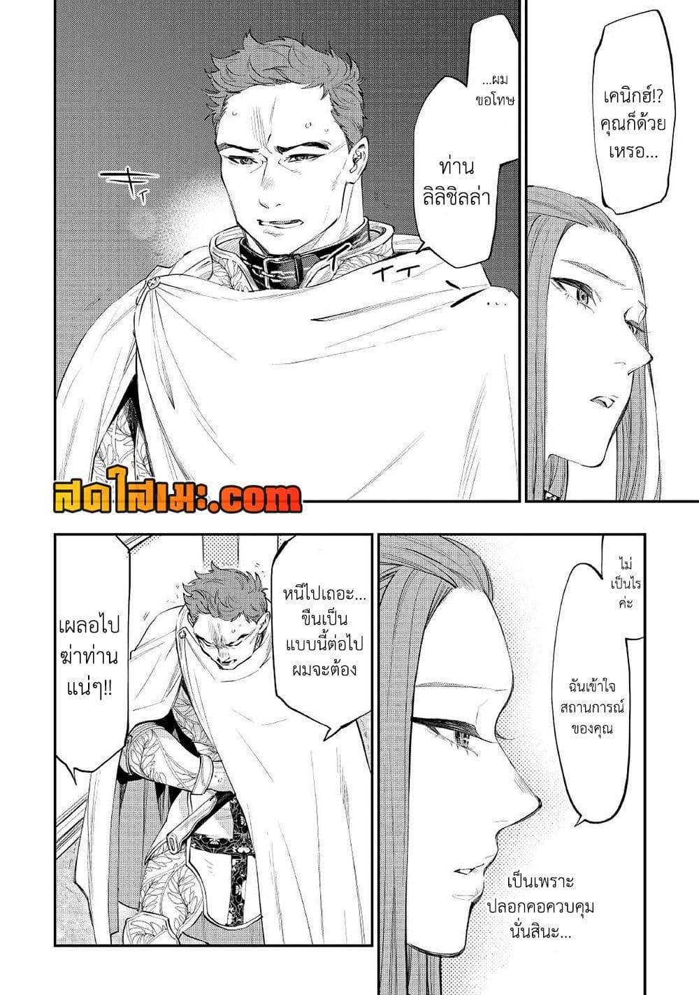 The New Gate ตอนที่ 77 6