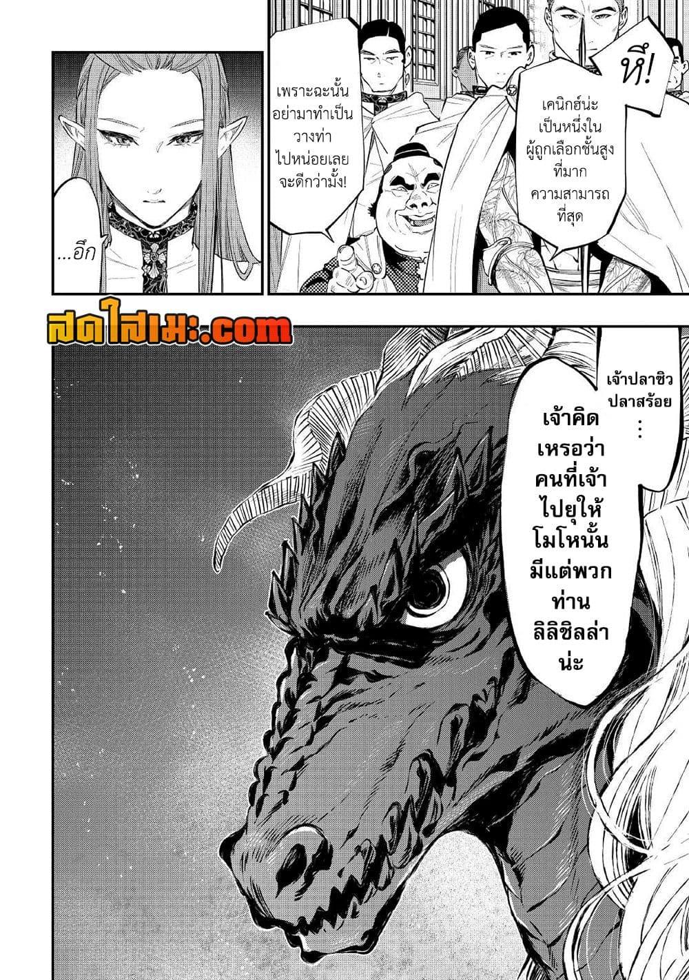 The New Gate ตอนที่ 77 8