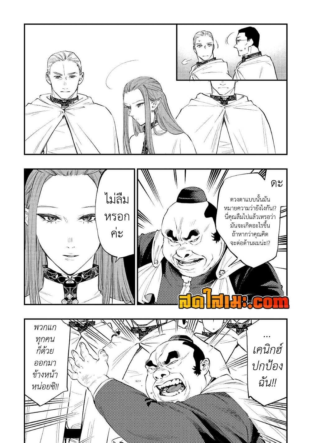 The New Gate ตอนที่ 77 5
