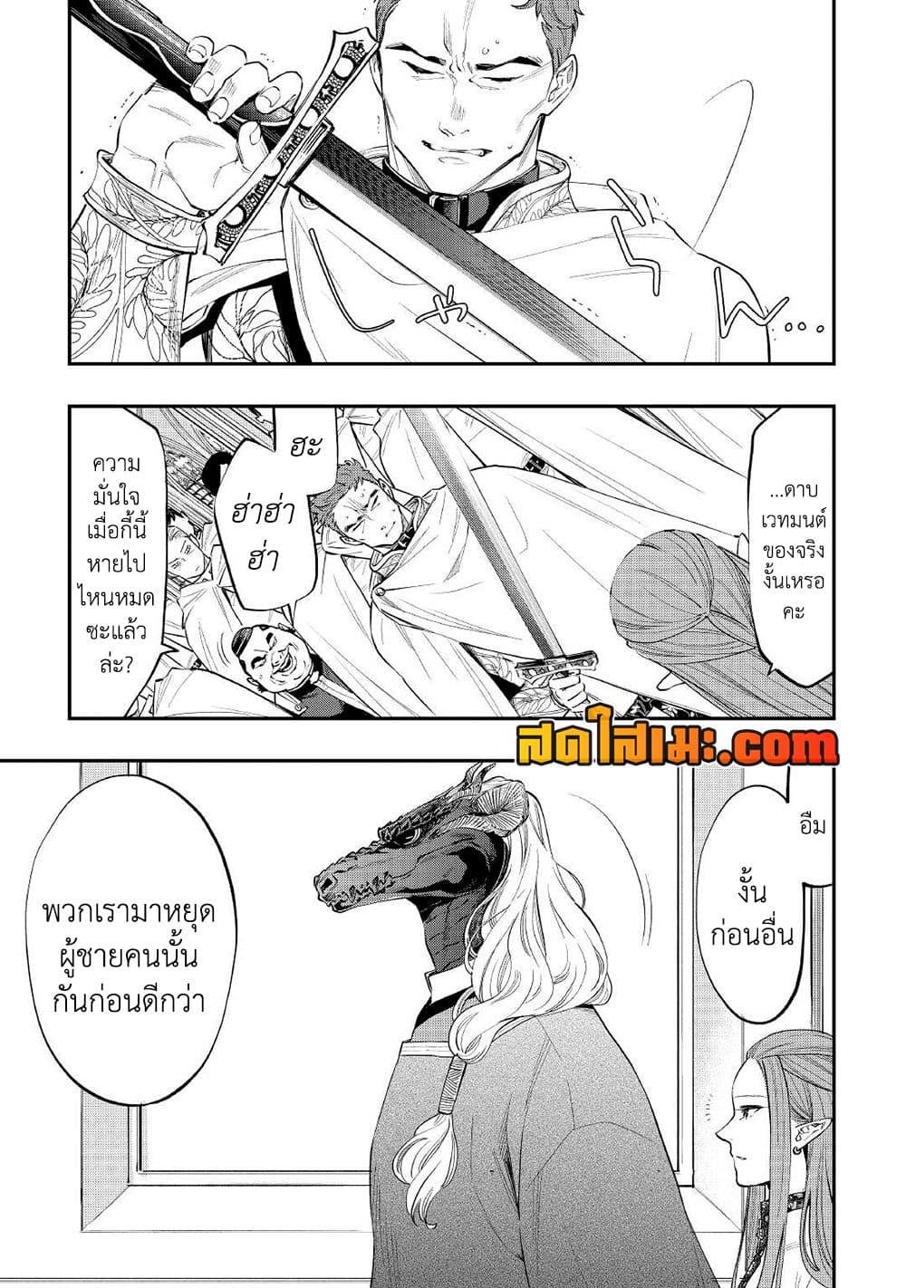 The New Gate ตอนที่ 77 7