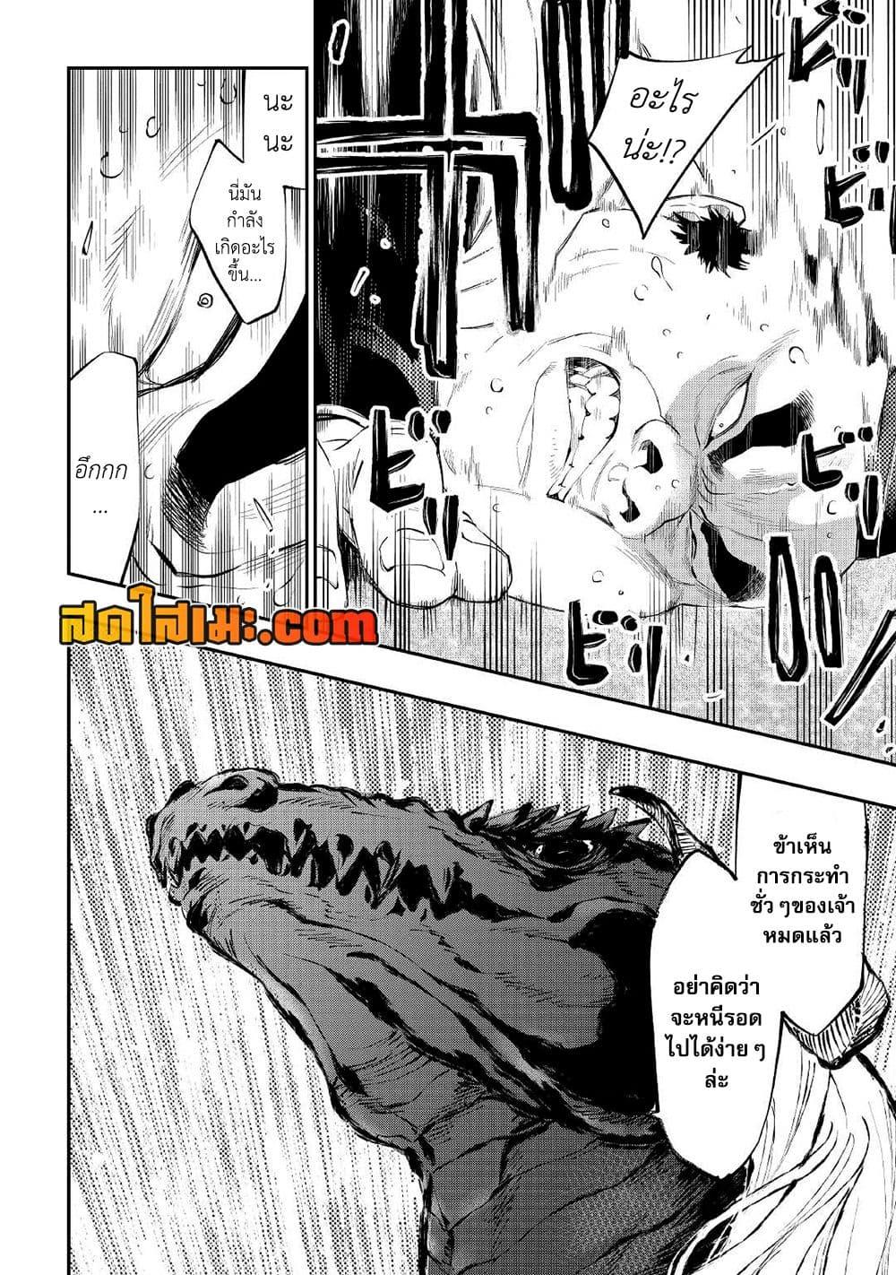The New Gate ตอนที่ 77 10