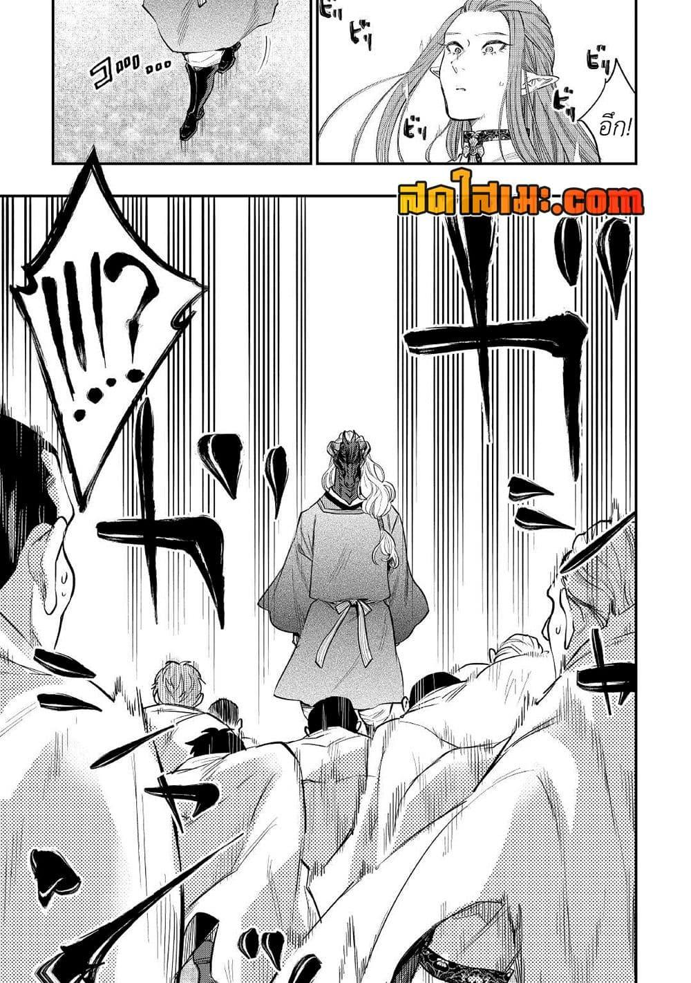 The New Gate ตอนที่ 77 9