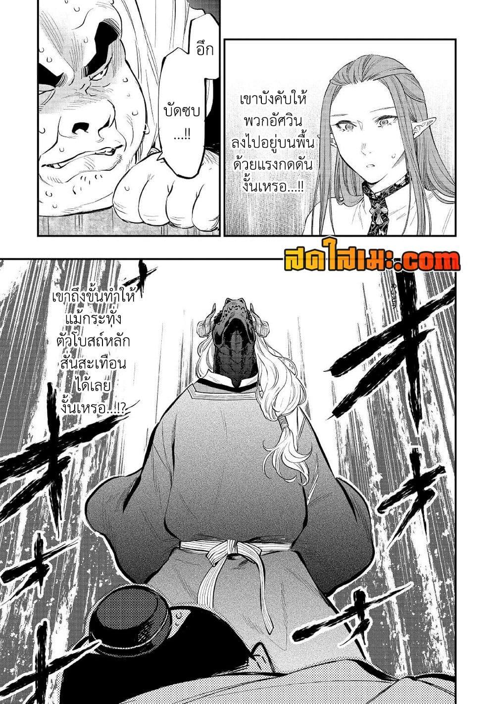 The New Gate ตอนที่ 77 11