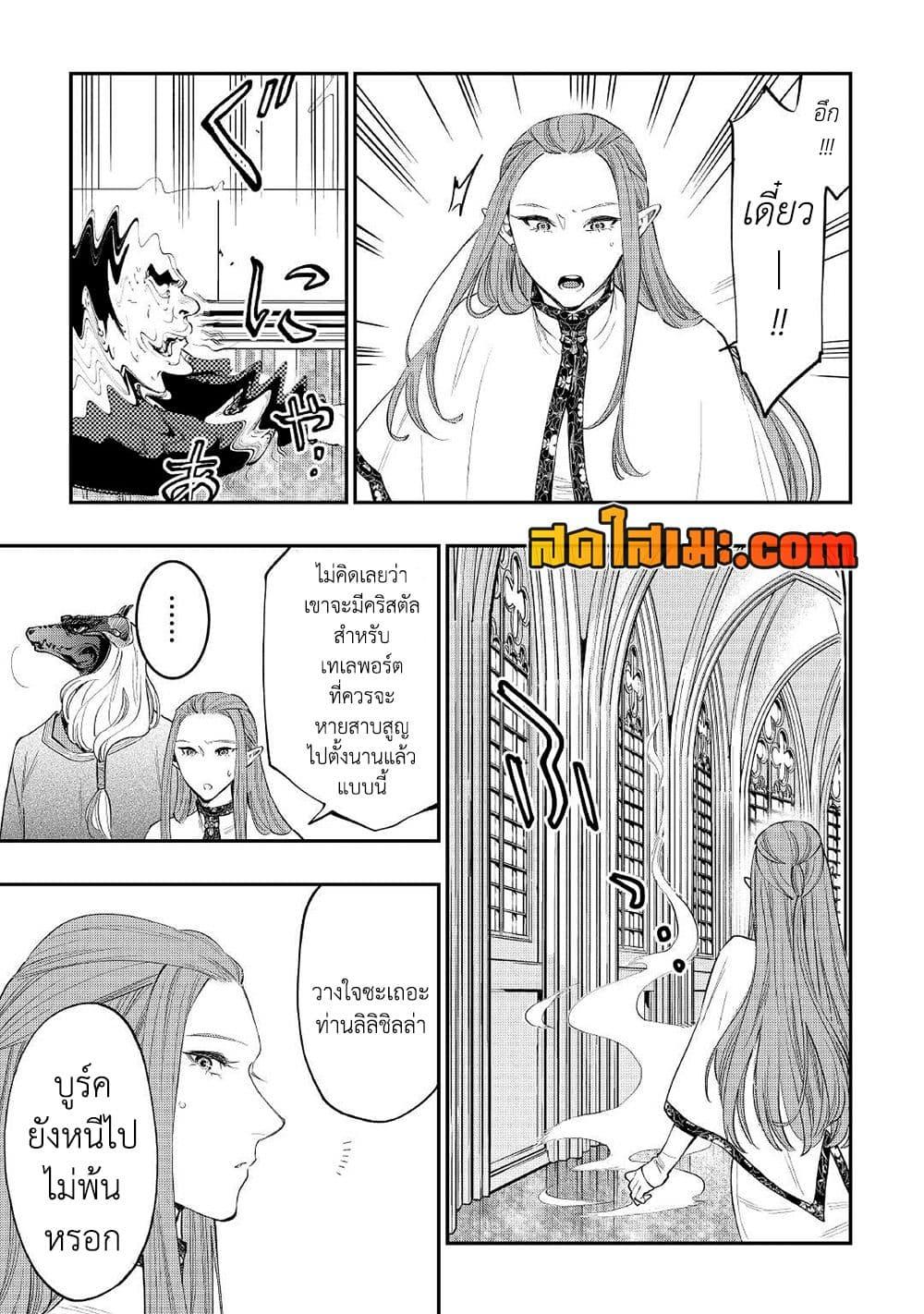 The New Gate ตอนที่ 77 18