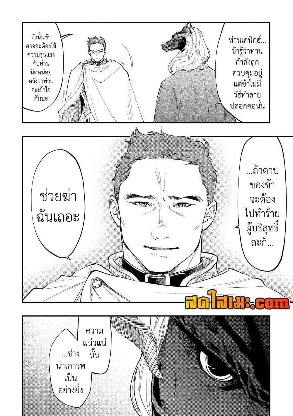 The New Gate ตอนที่ 77 12