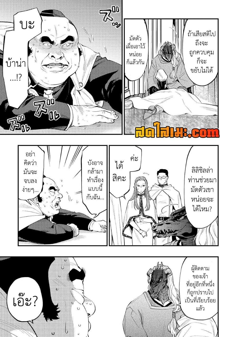 The New Gate ตอนที่ 77 16