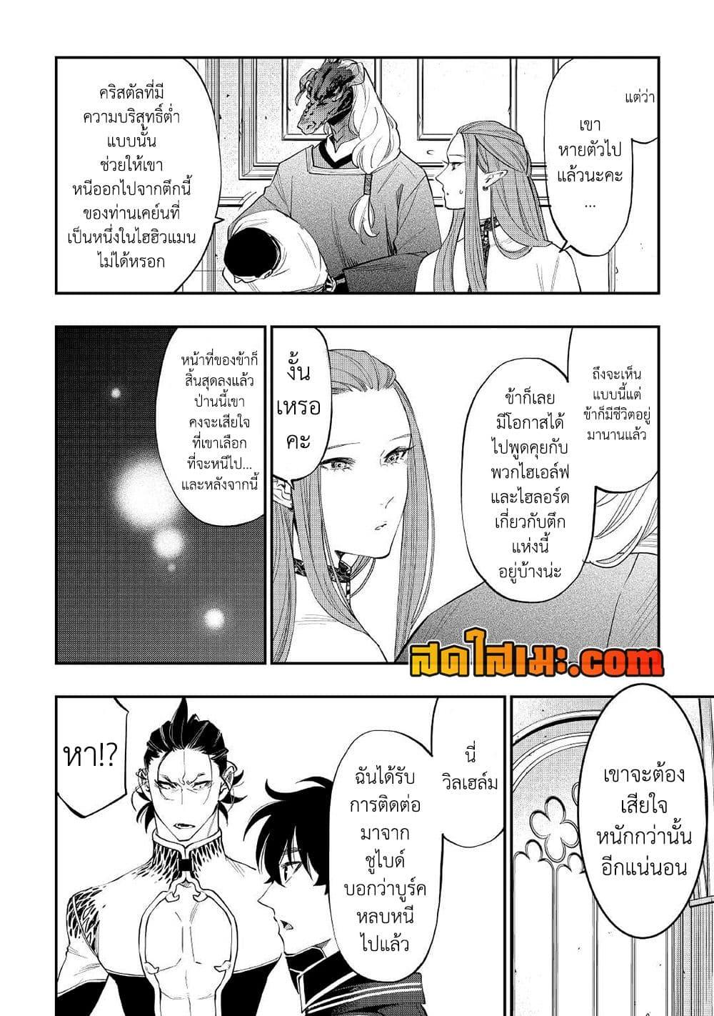 The New Gate ตอนที่ 77 19