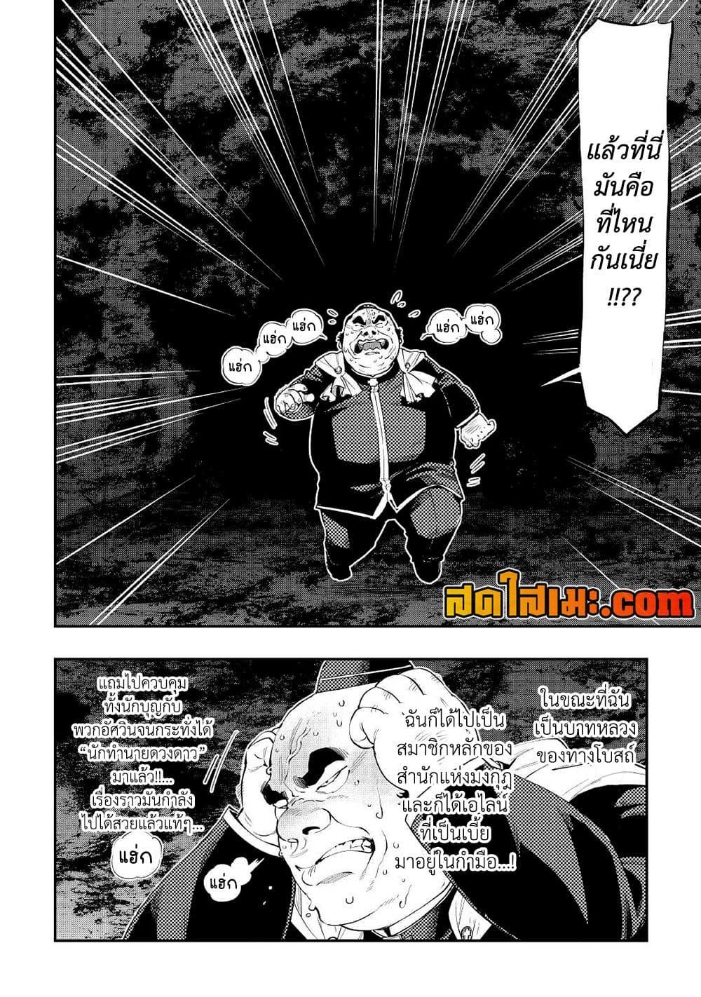 The New Gate ตอนที่ 78 2