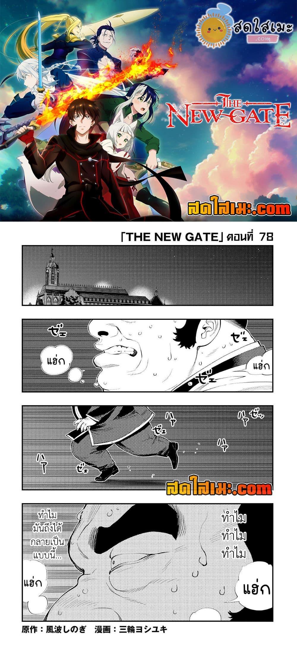 The New Gate ตอนที่ 78 1