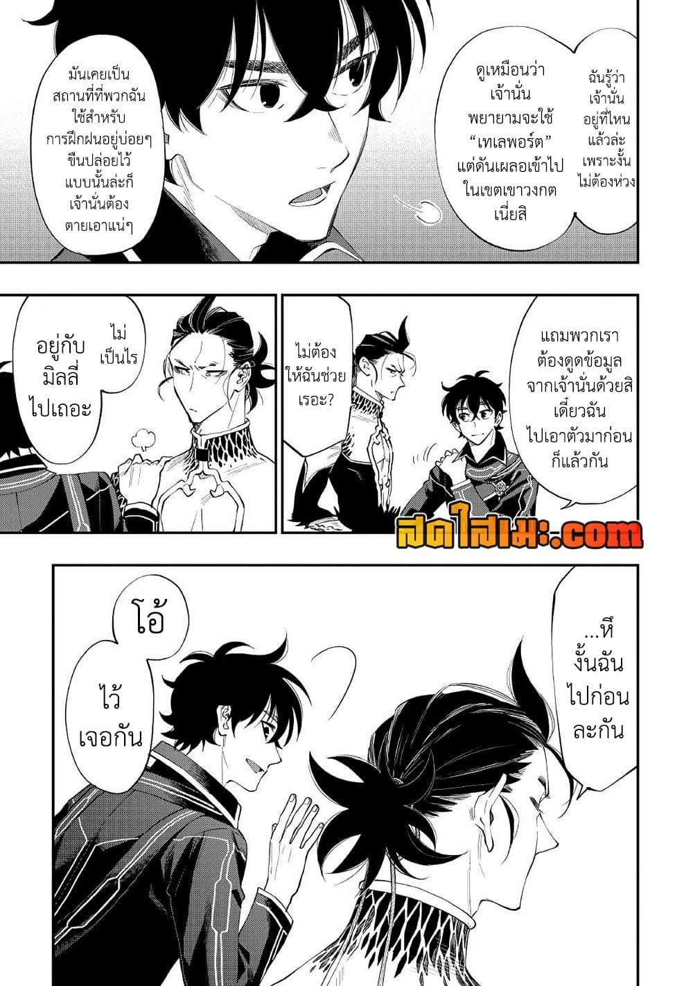 The New Gate ตอนที่ 77 20