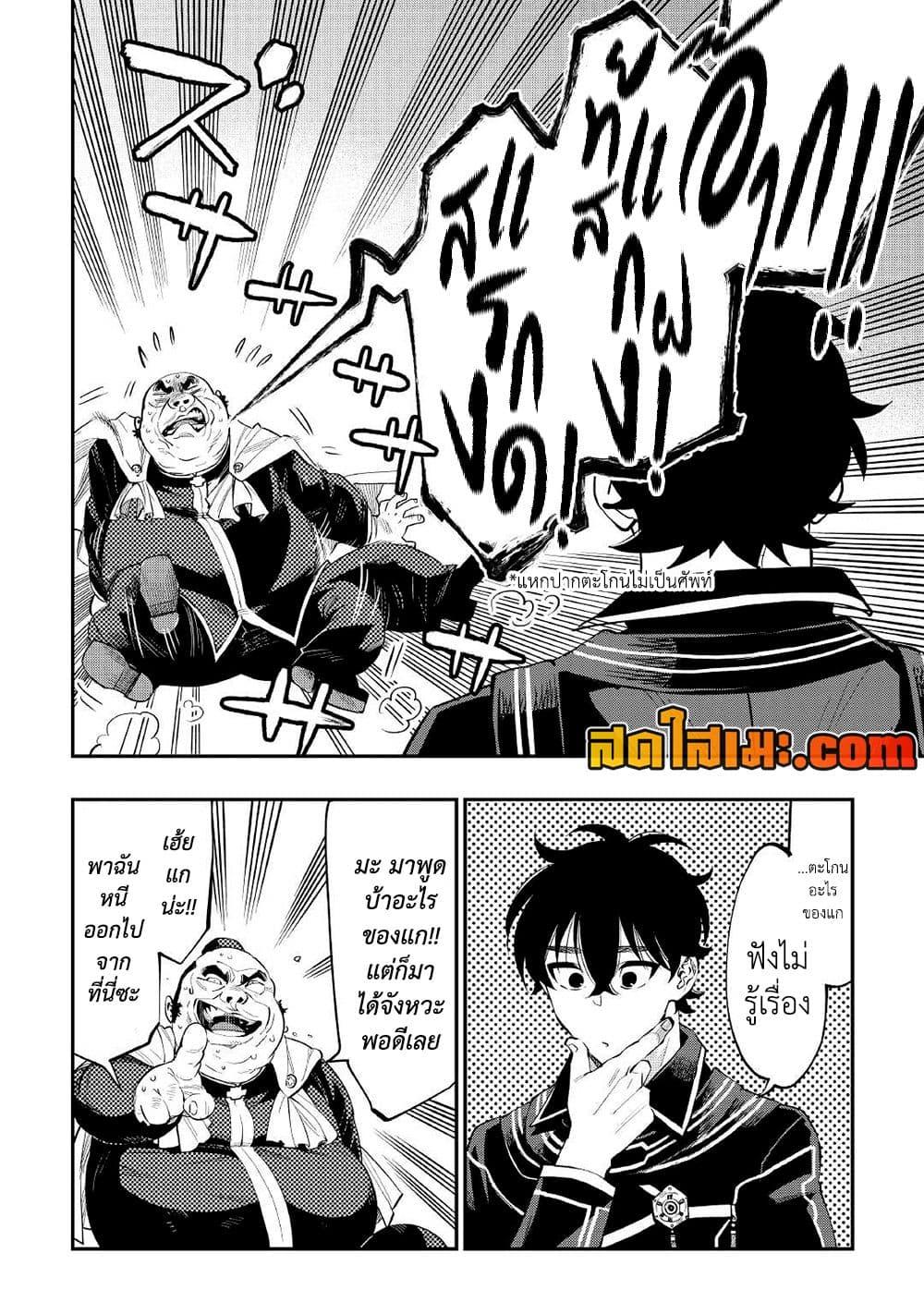 The New Gate ตอนที่ 78 6