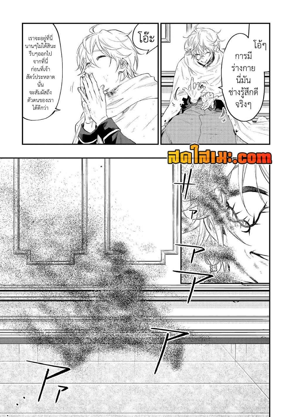 The New Gate ตอนที่ 78 21