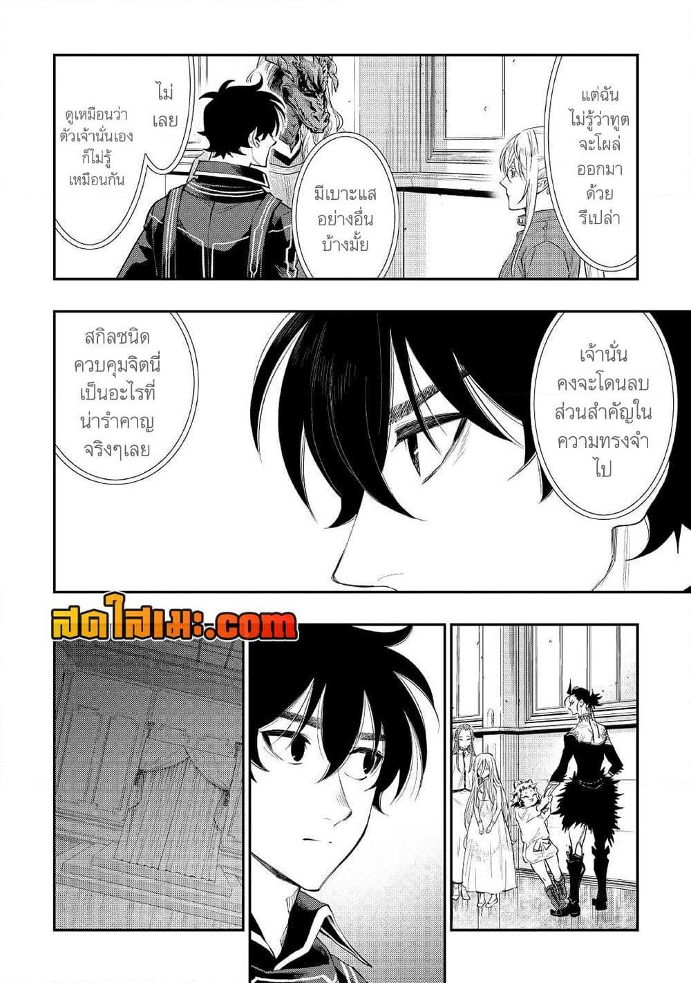 The New Gate ตอนที่ 78 18