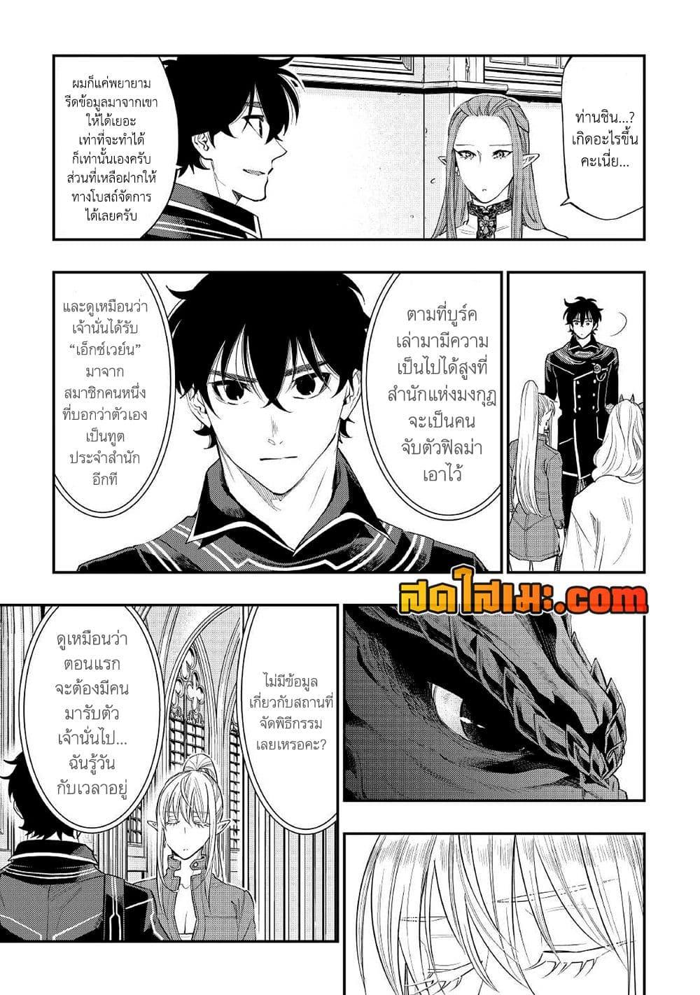 The New Gate ตอนที่ 78 17
