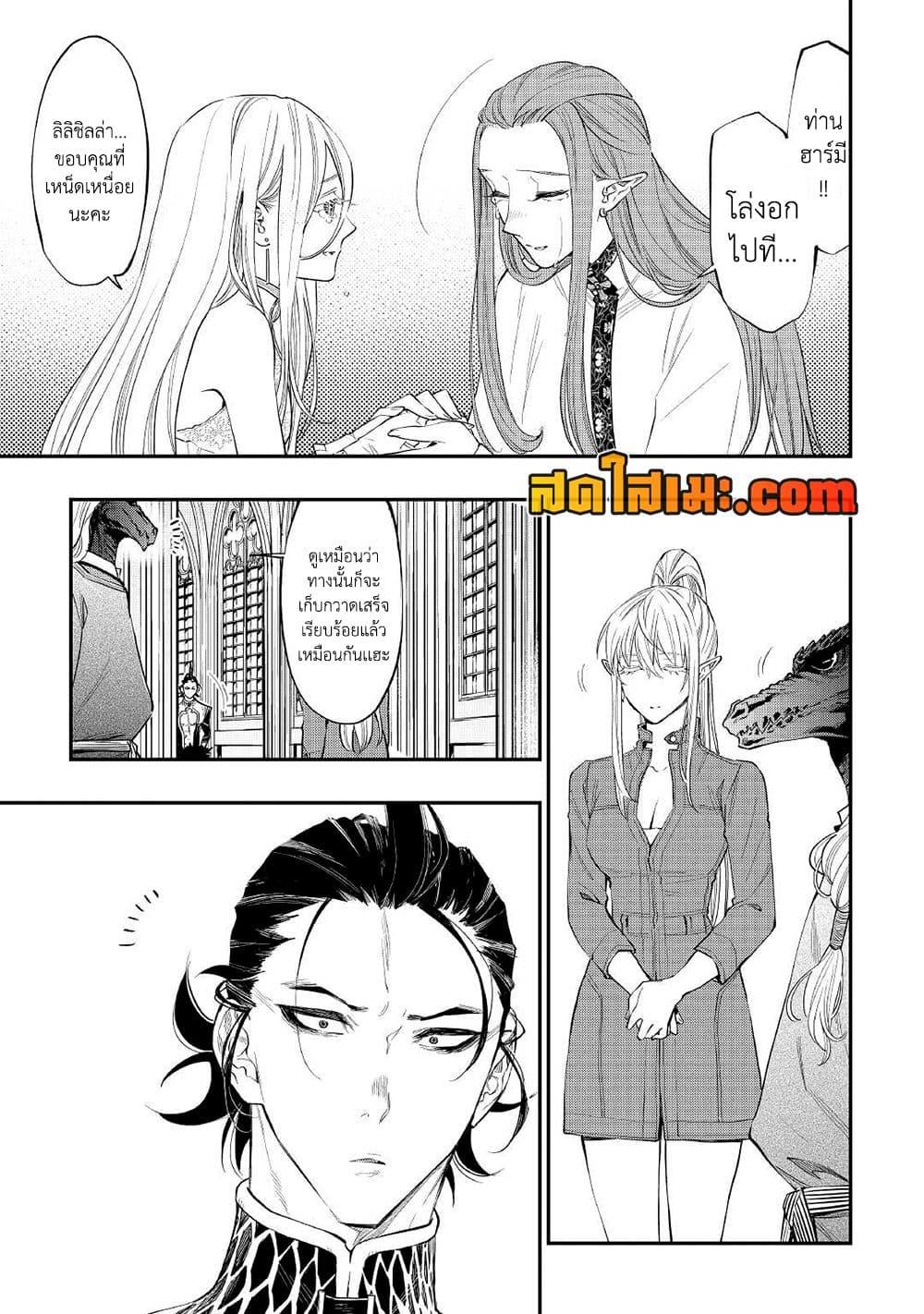 The New Gate ตอนที่ 78 13