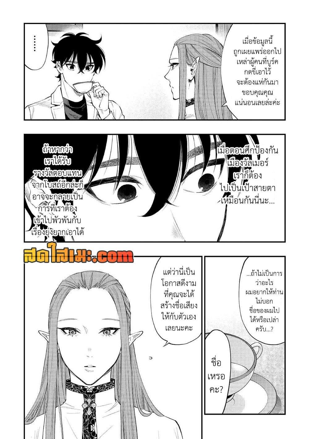 The New Gate ตอนที่ 79 2