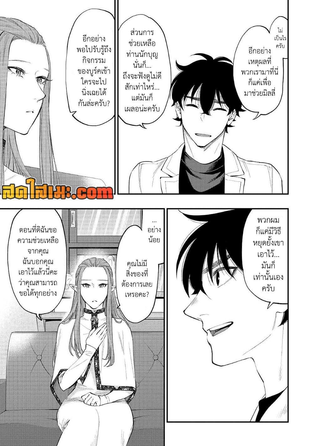 The New Gate ตอนที่ 79 3