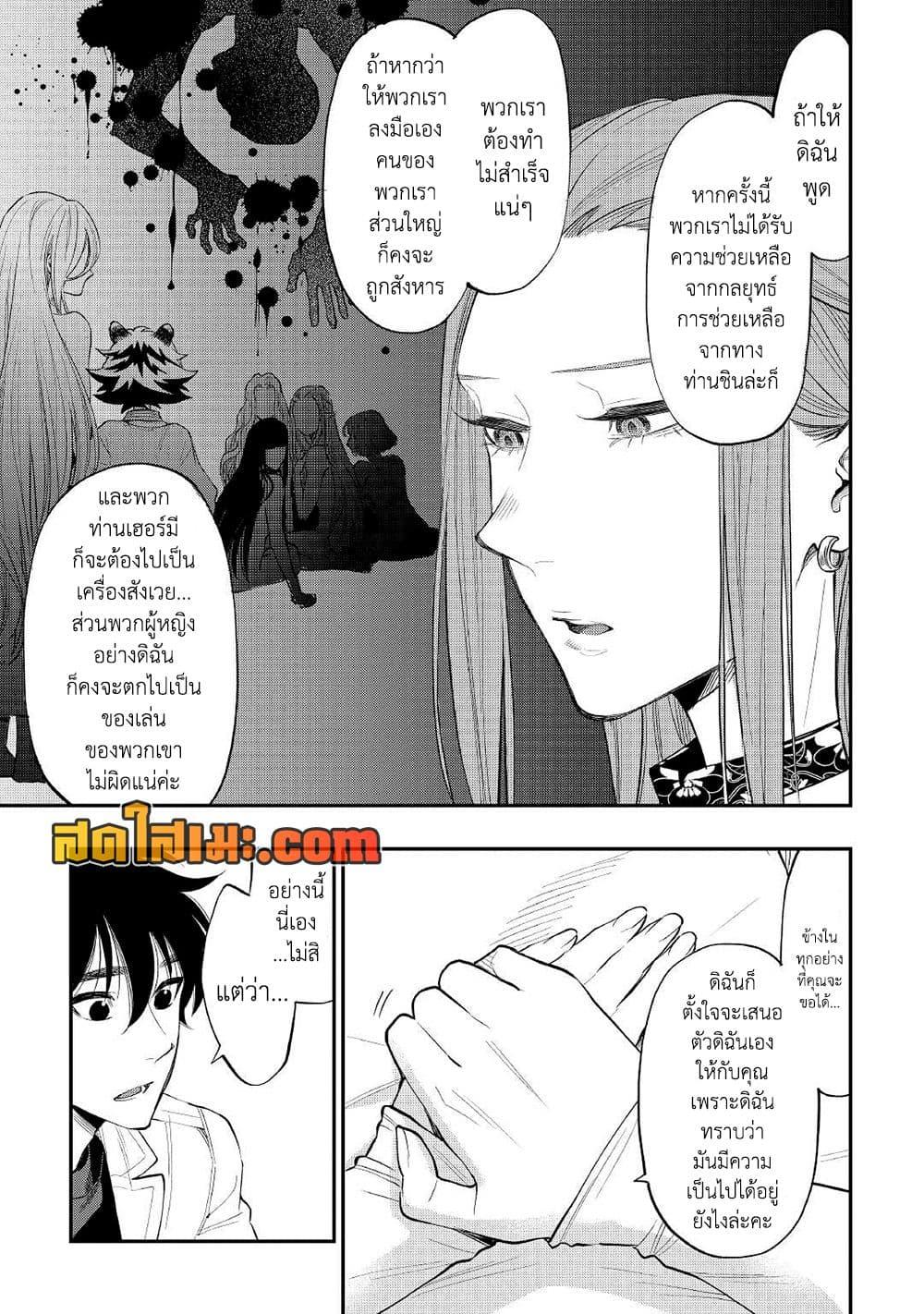 The New Gate ตอนที่ 79 7