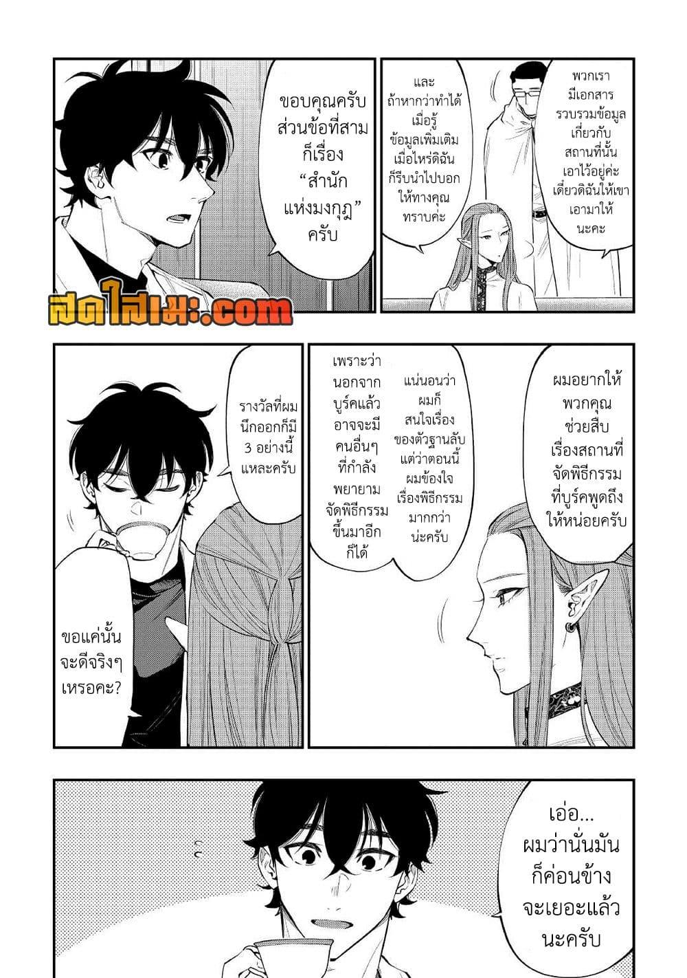 The New Gate ตอนที่ 79 6