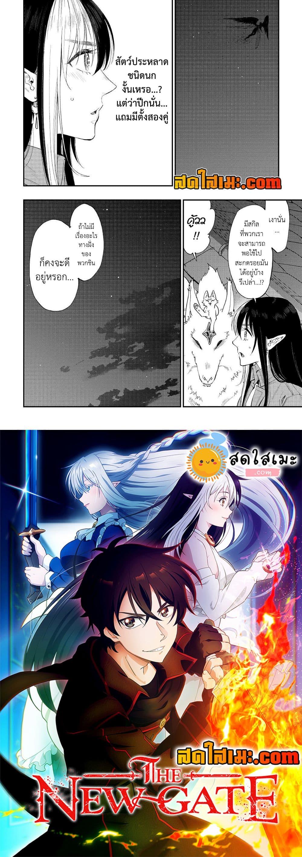 The New Gate ตอนที่ 78 24