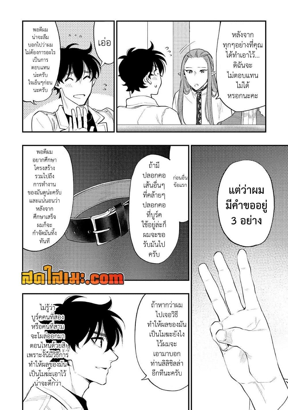 The New Gate ตอนที่ 79 4