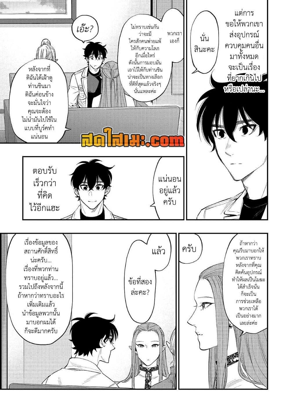 The New Gate ตอนที่ 79 5