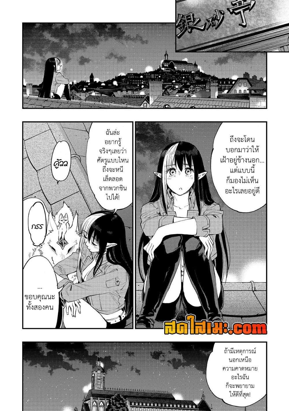 The New Gate ตอนที่ 78 22