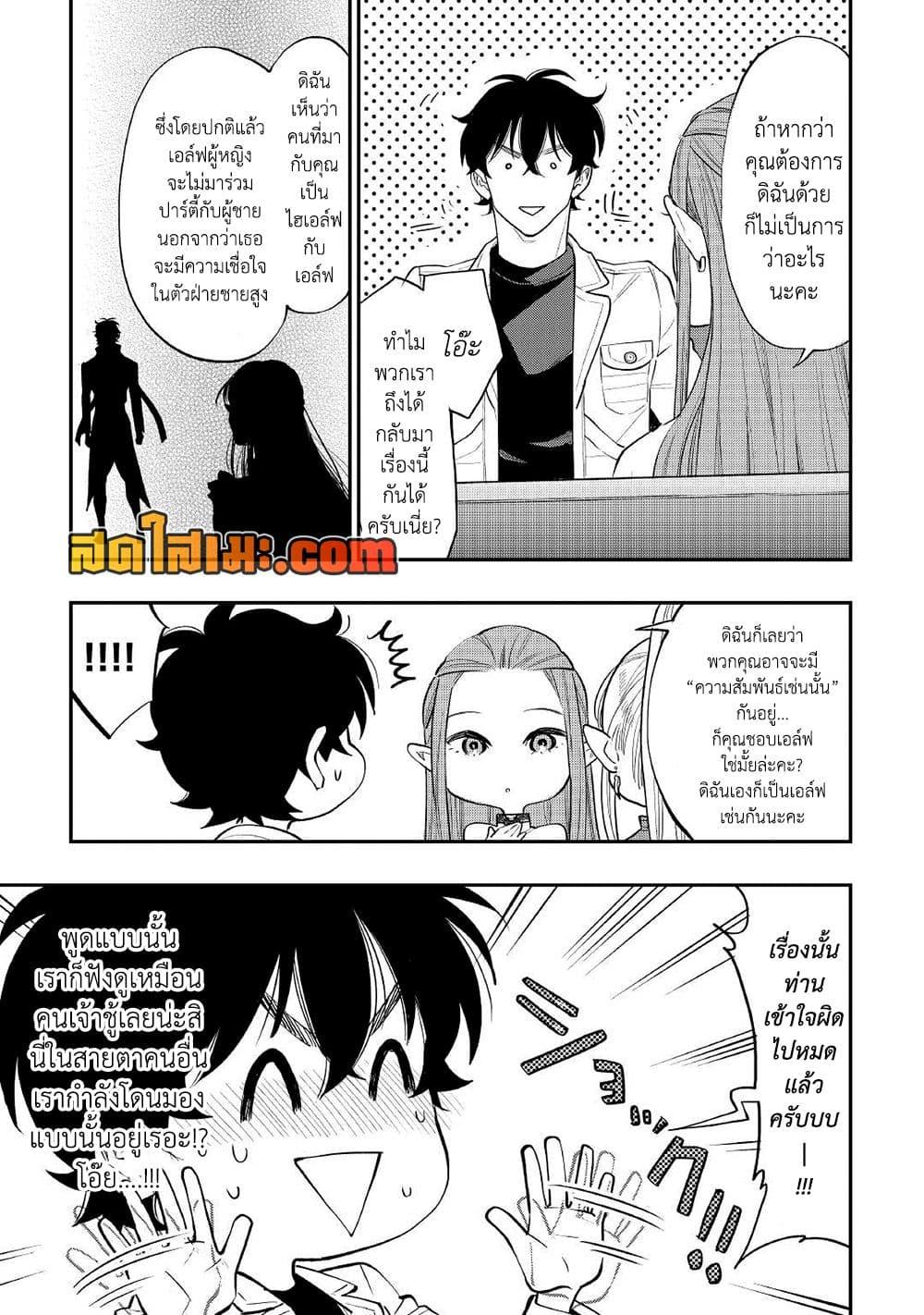 The New Gate ตอนที่ 79 9