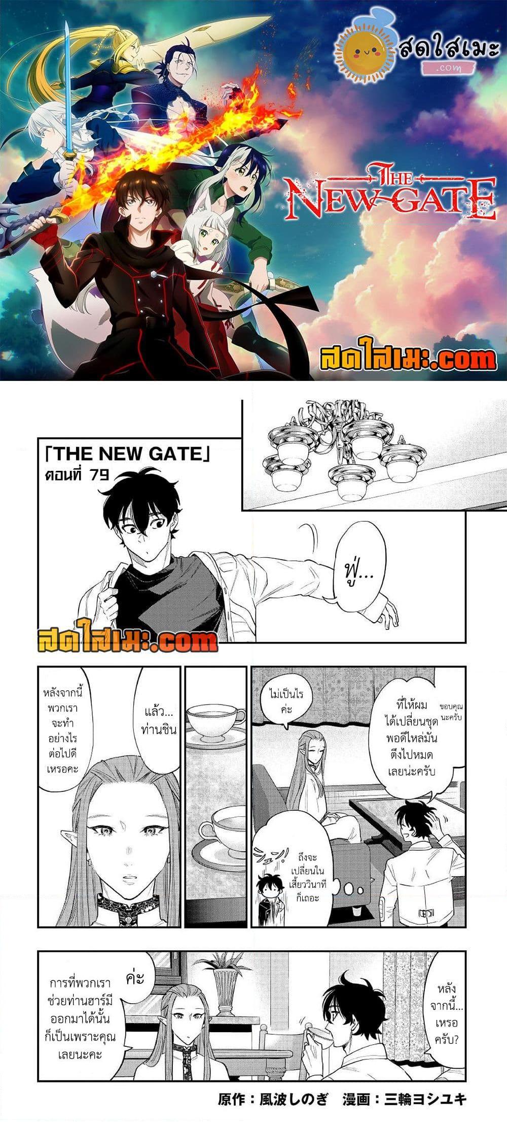 The New Gate ตอนที่ 79 1