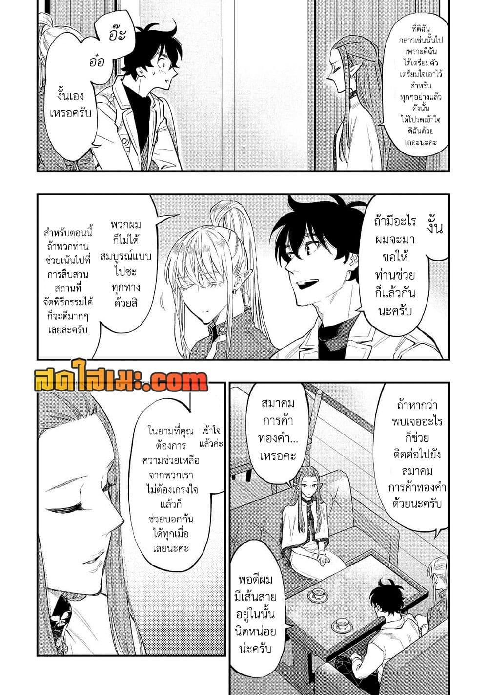 The New Gate ตอนที่ 79 8