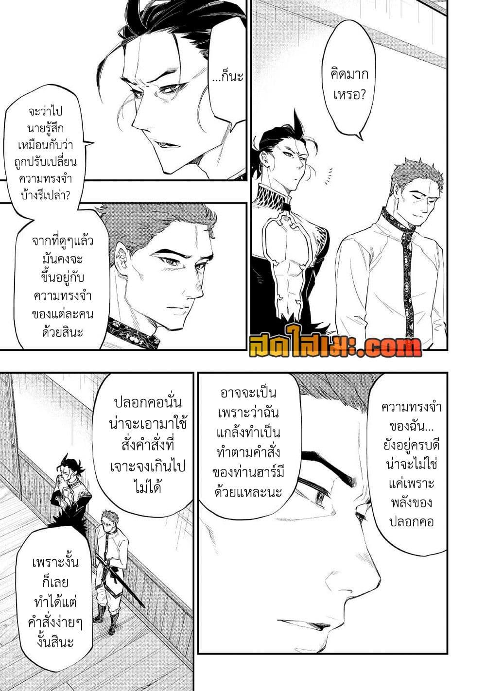 The New Gate ตอนที่ 79 13