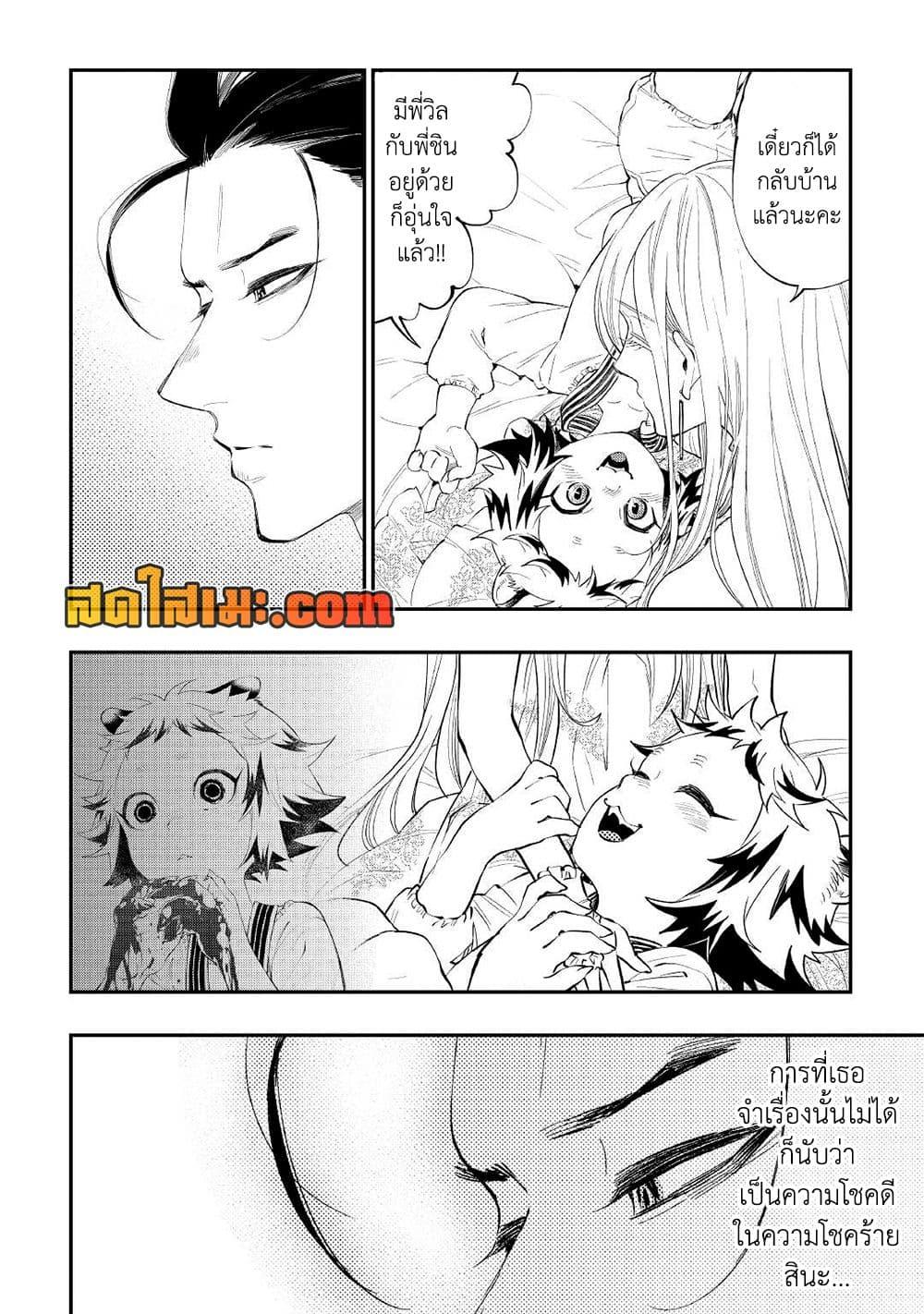 The New Gate ตอนที่ 79 12