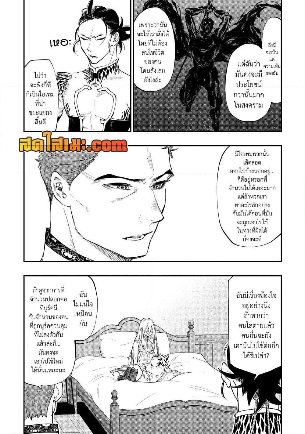 The New Gate ตอนที่ 79 14