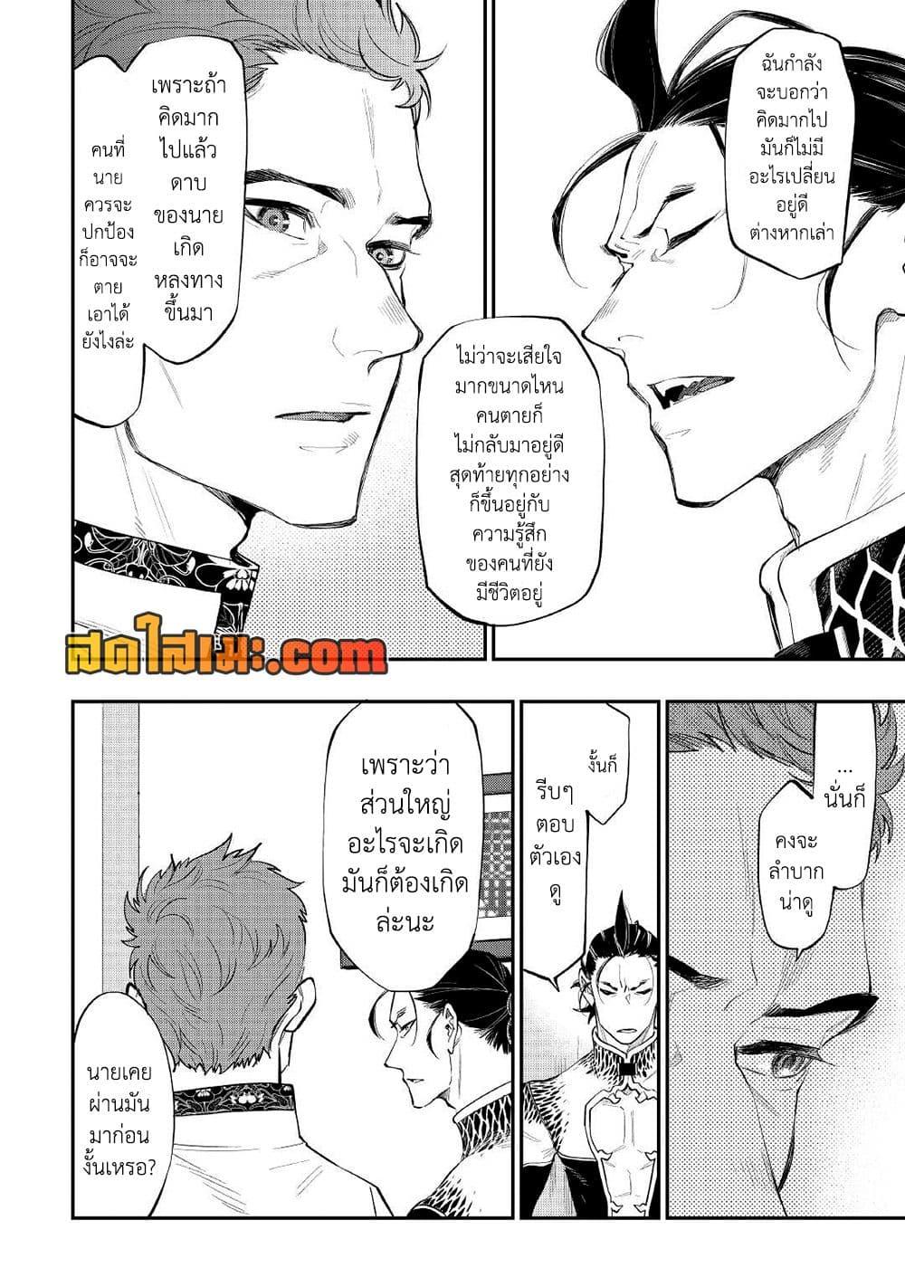 The New Gate ตอนที่ 79 16