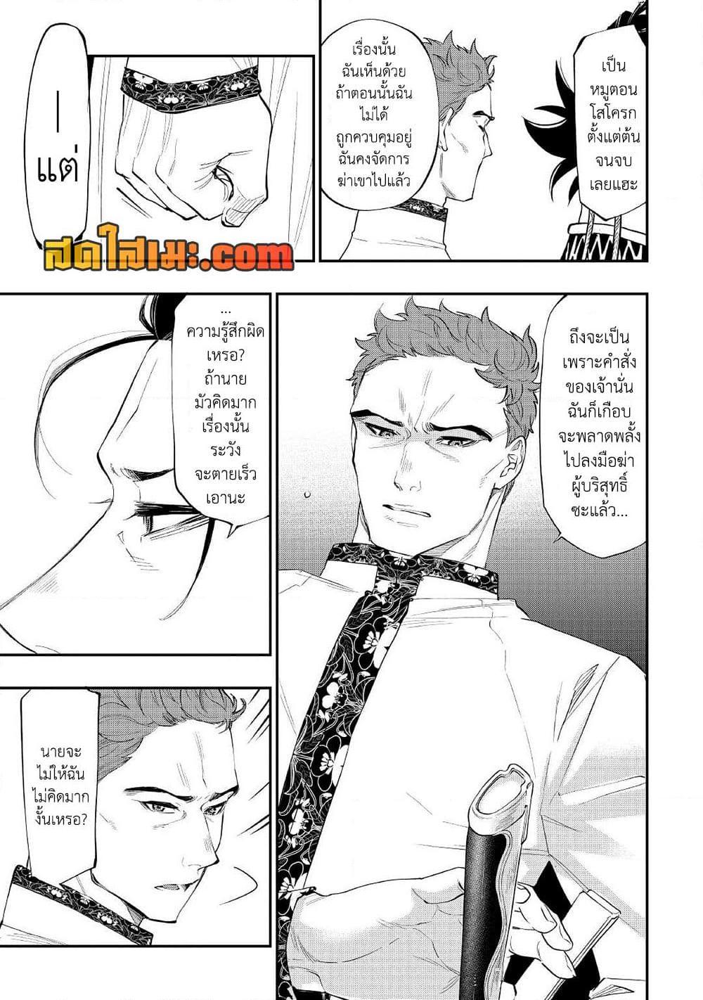 The New Gate ตอนที่ 79 15