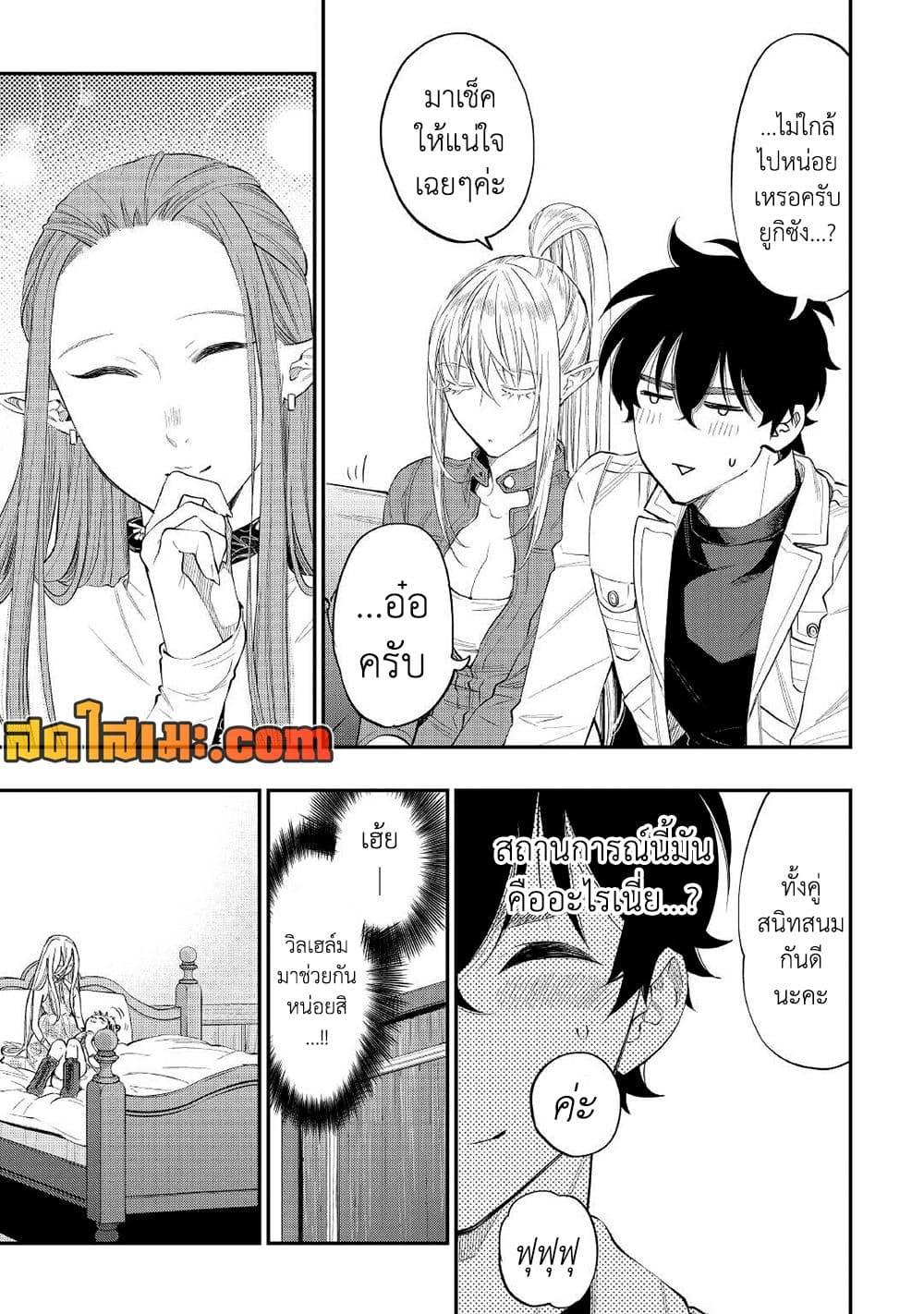 The New Gate ตอนที่ 79 11