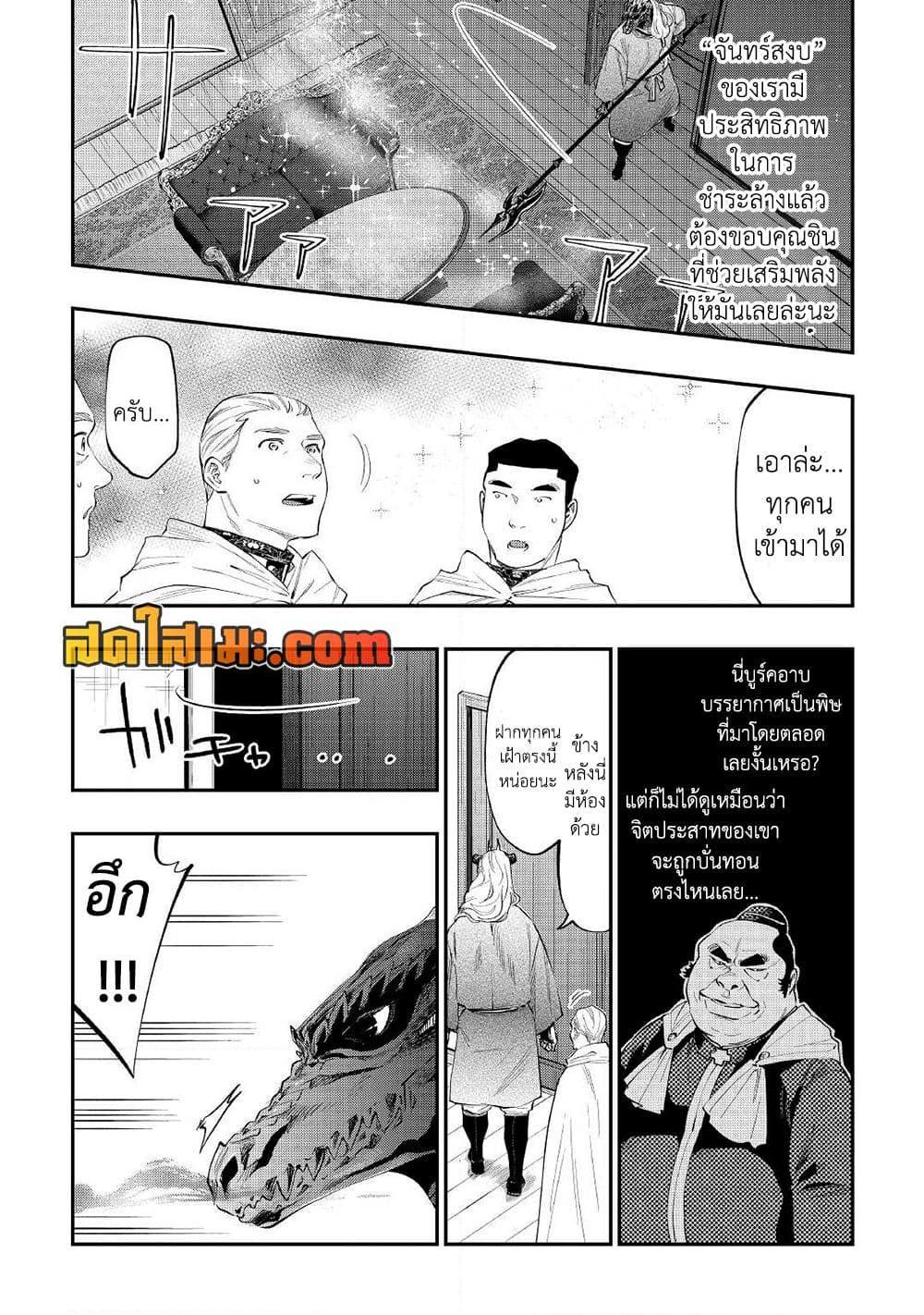 The New Gate ตอนที่ 79 22