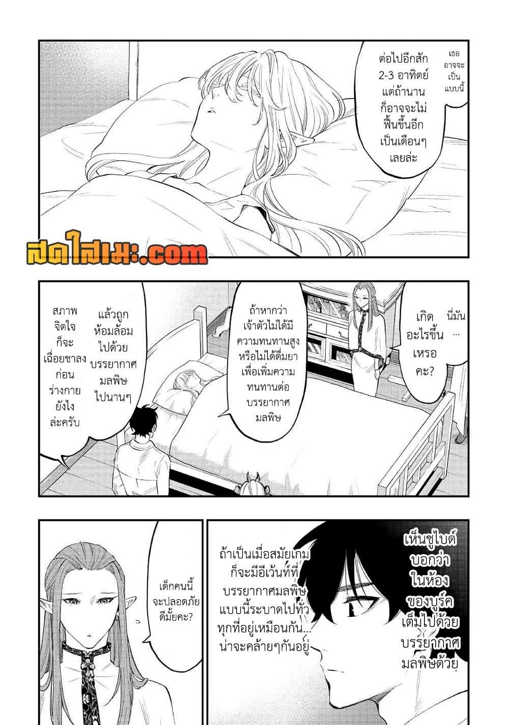 The New Gate ตอนที่ 80 3