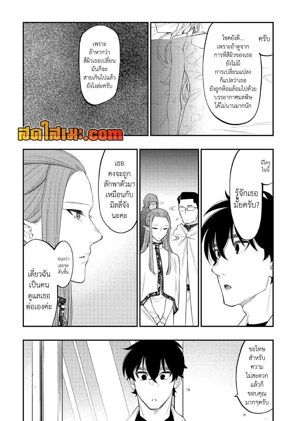 The New Gate ตอนที่ 80 4
