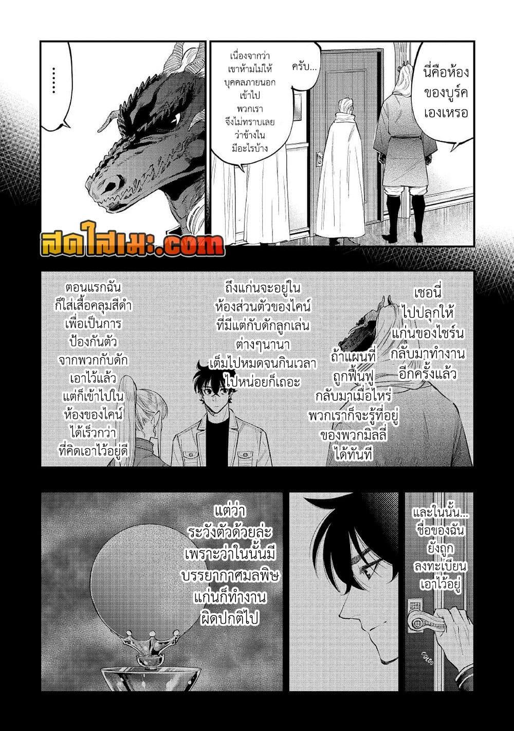 The New Gate ตอนที่ 79 20