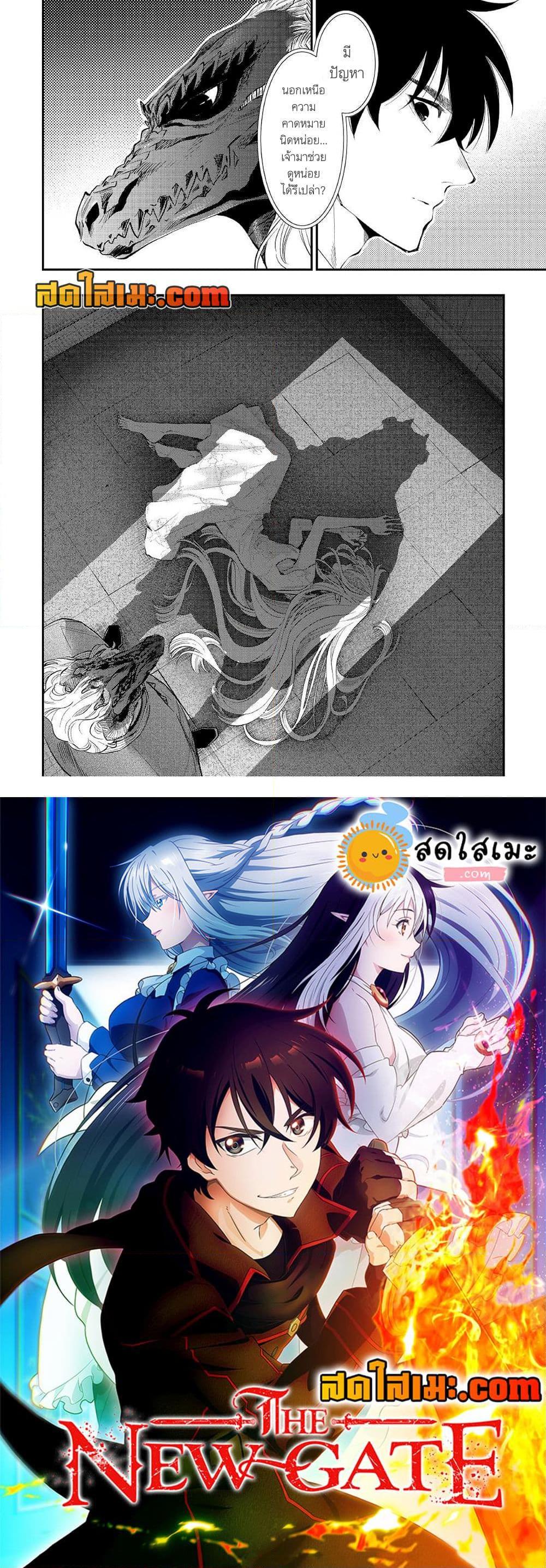 The New Gate ตอนที่ 79 24