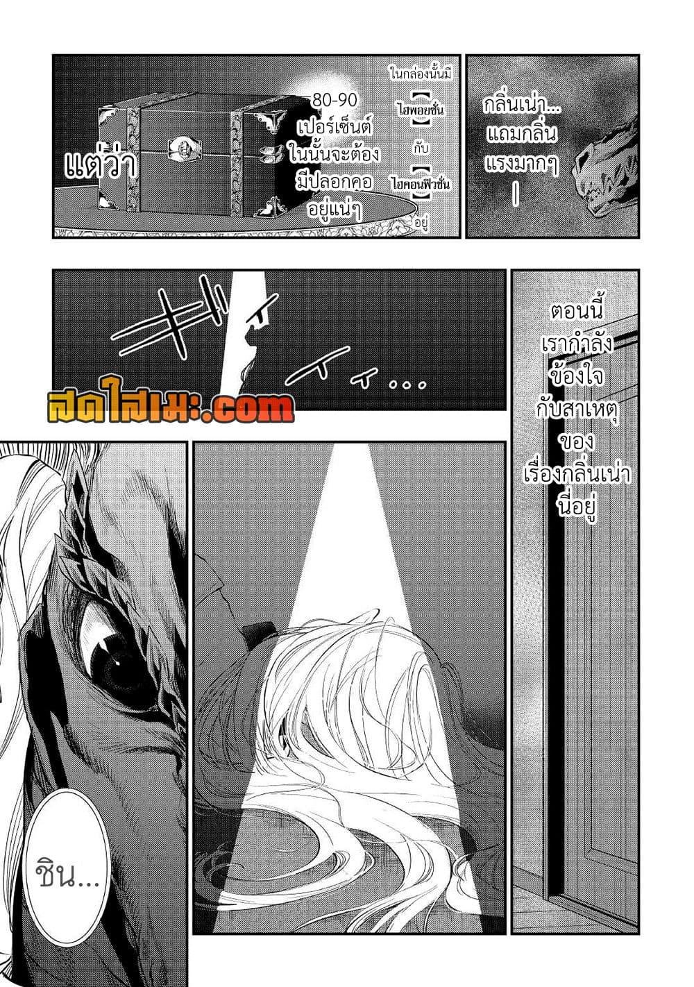 The New Gate ตอนที่ 79 23